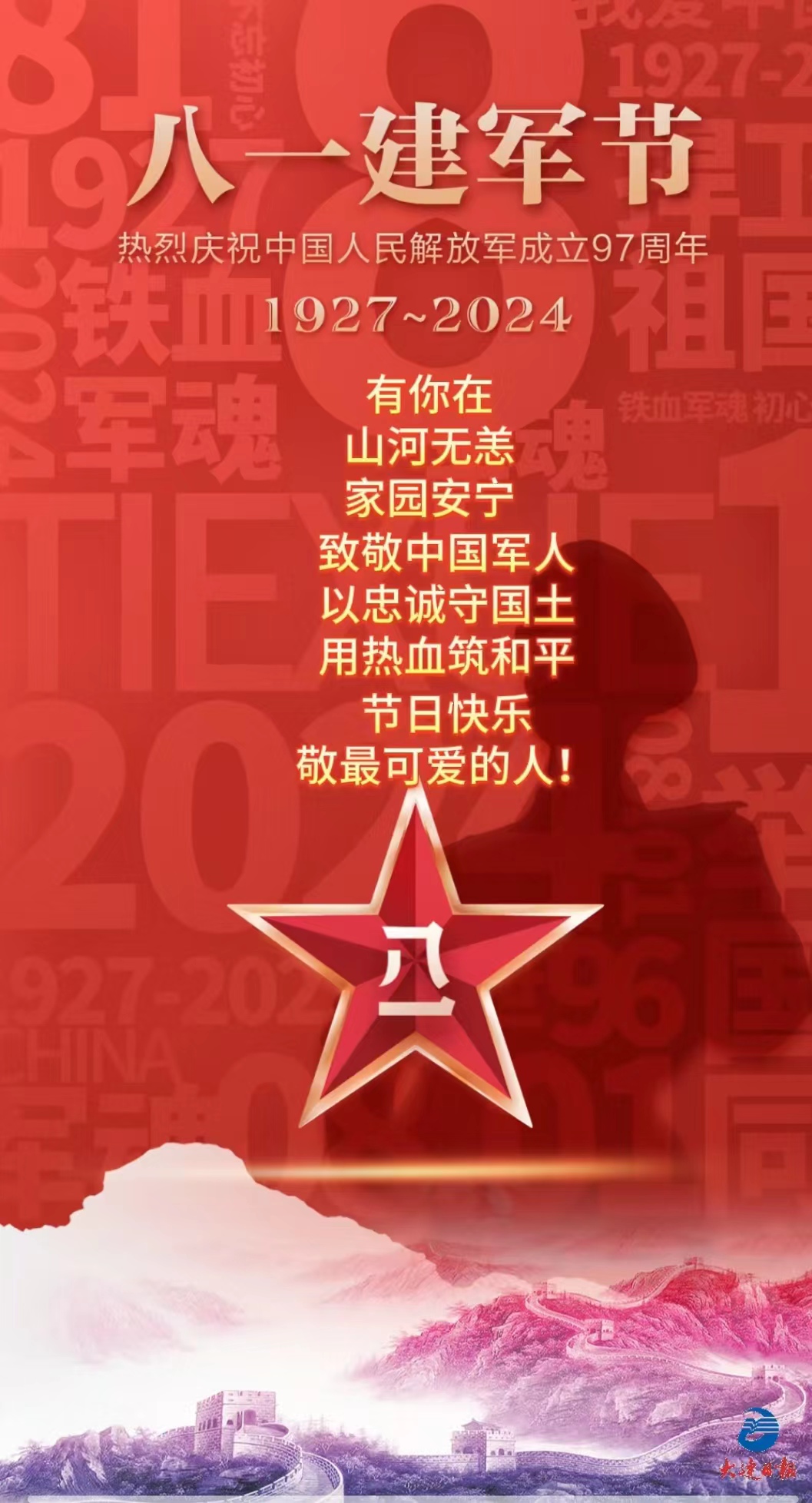 建軍節祝愿所有軍人節日快樂！