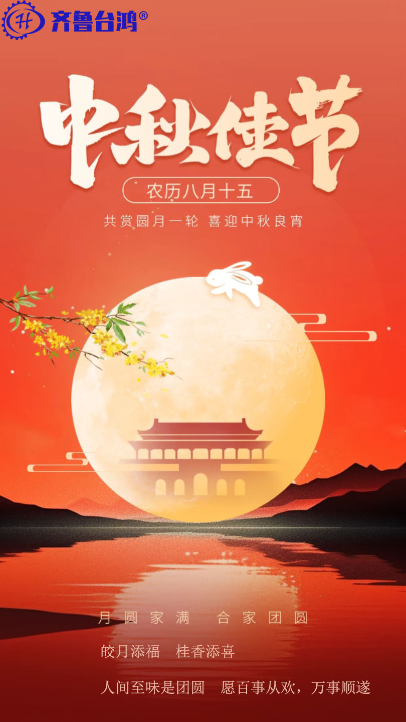 月滿人團圓,感恩共此時 | 中秋致謝 月滿人團圓,感恩共此時 | 中秋致謝