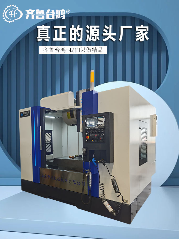 vmc1160加工中心立式數控加工中心模具五金加工中心